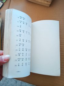 全日制六年制小学课本语文第12册