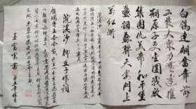 无锡九旬书法家王振富官毛笔书柳亚子词白鸽连翩奋舞前