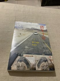 搭车十年：一个旅行上瘾者的世界