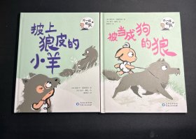 不一样的我（全2册）自我认知绘本
