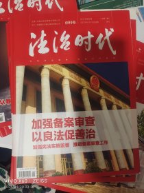 法治时代创刊号