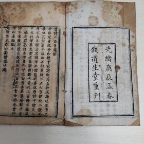 光绪年间本刻，唐诗三百首，两册