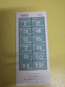 1983年，生活日历