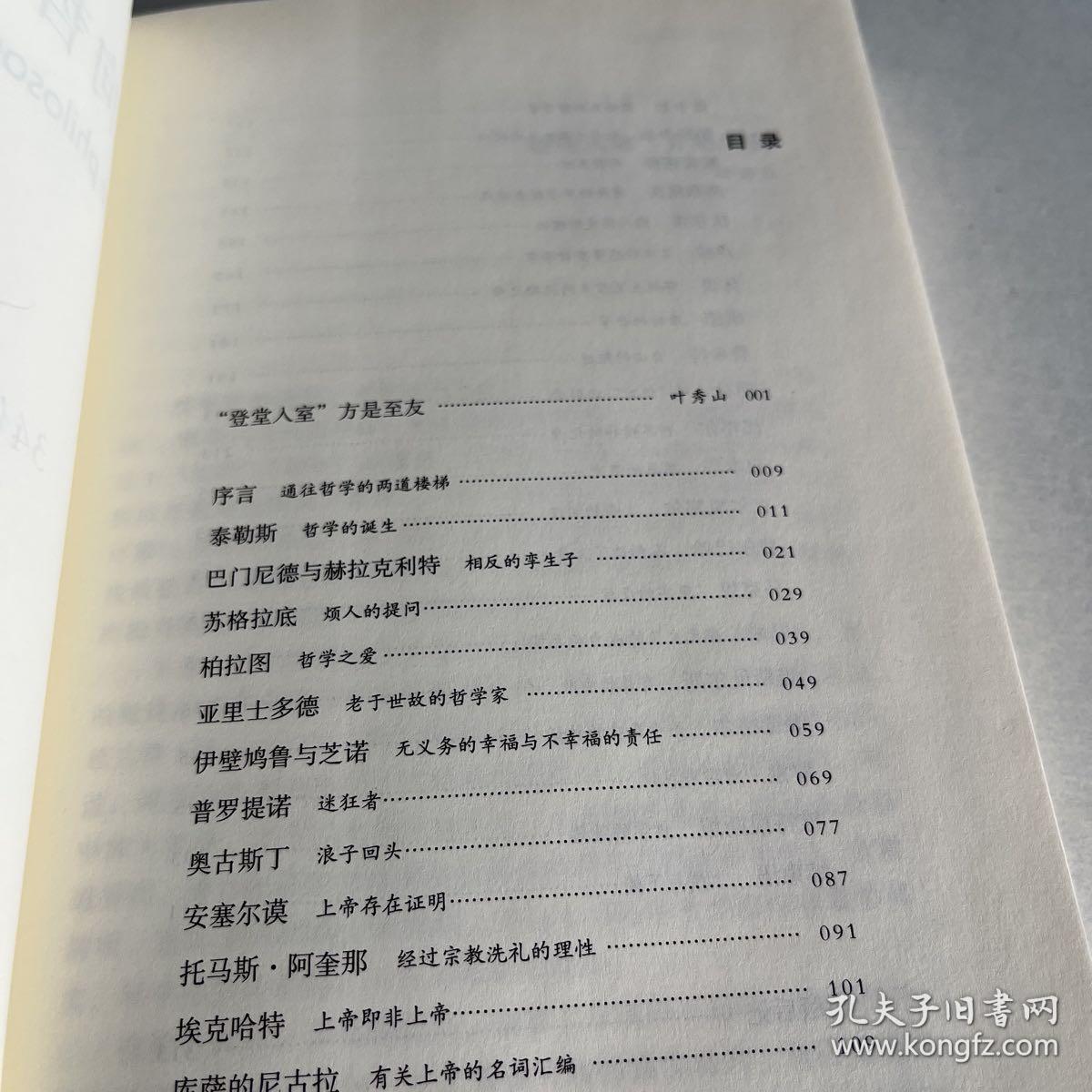 通向哲学的后楼梯