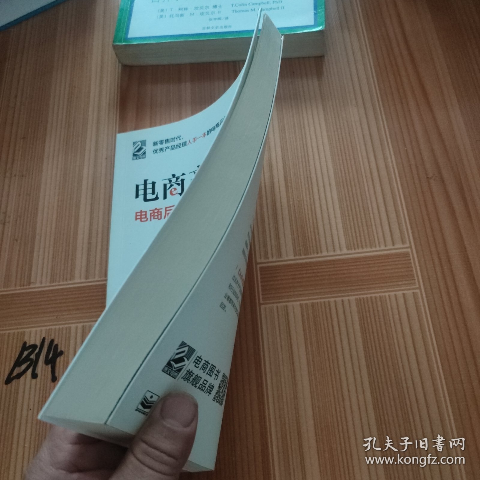 电商产品经理宝典：电商后台系统产品逻辑全解析