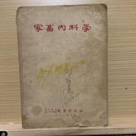 家畜内科学