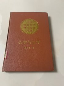 心学与美学（馆藏书）