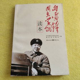 向雷锋同志学习