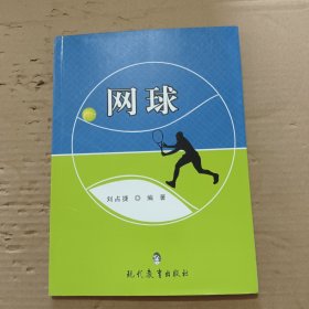 網(wǎng)球