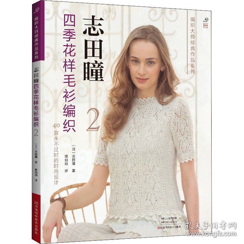志田瞳四季花样毛衫编织 2