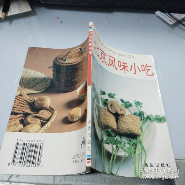 北京风味小吃