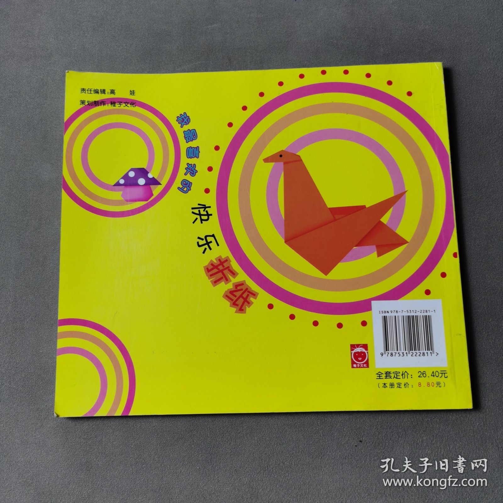 快乐折纸 植物，禽鸟，昆虫