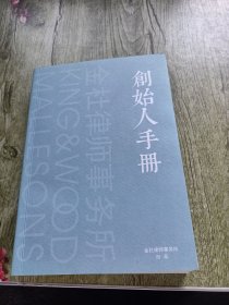 创始人手册