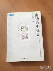 窗边的小豆豆