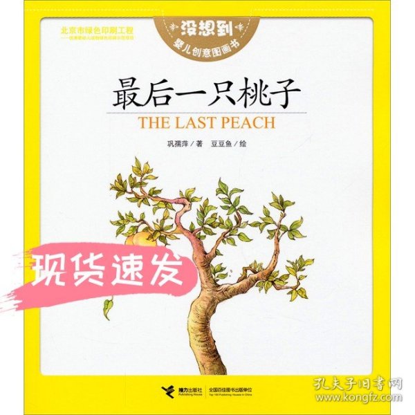 最后一只桃子 : 