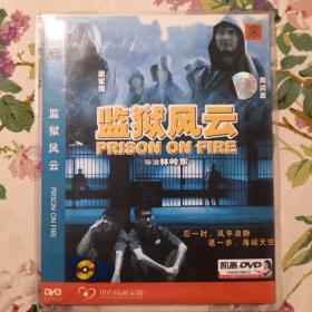 监狱风云 DVD