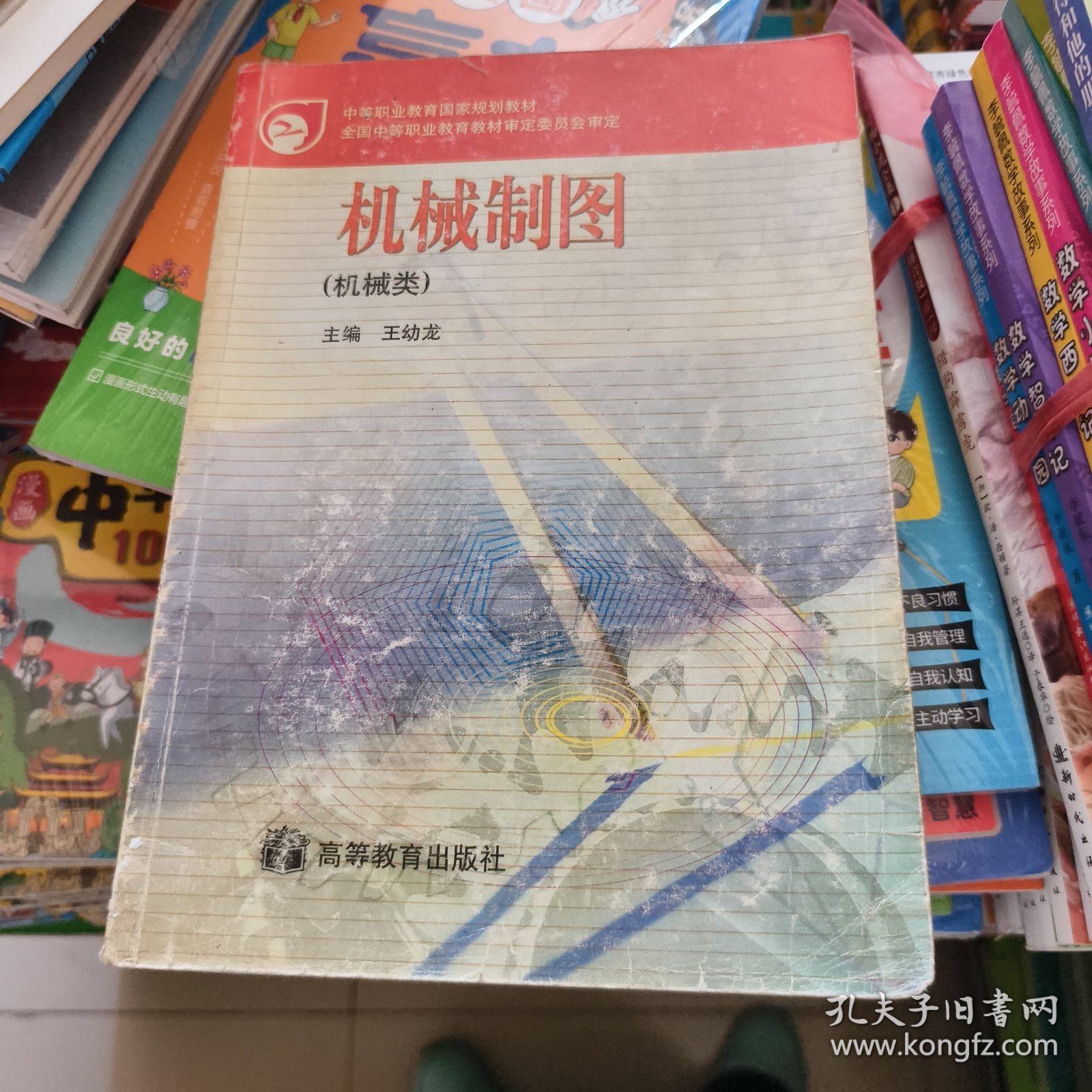 机械制图.机械类