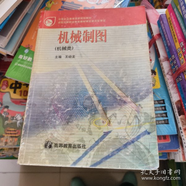机械制图.机械类