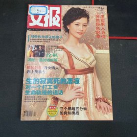 女报 2007.1 总第289期 杂志