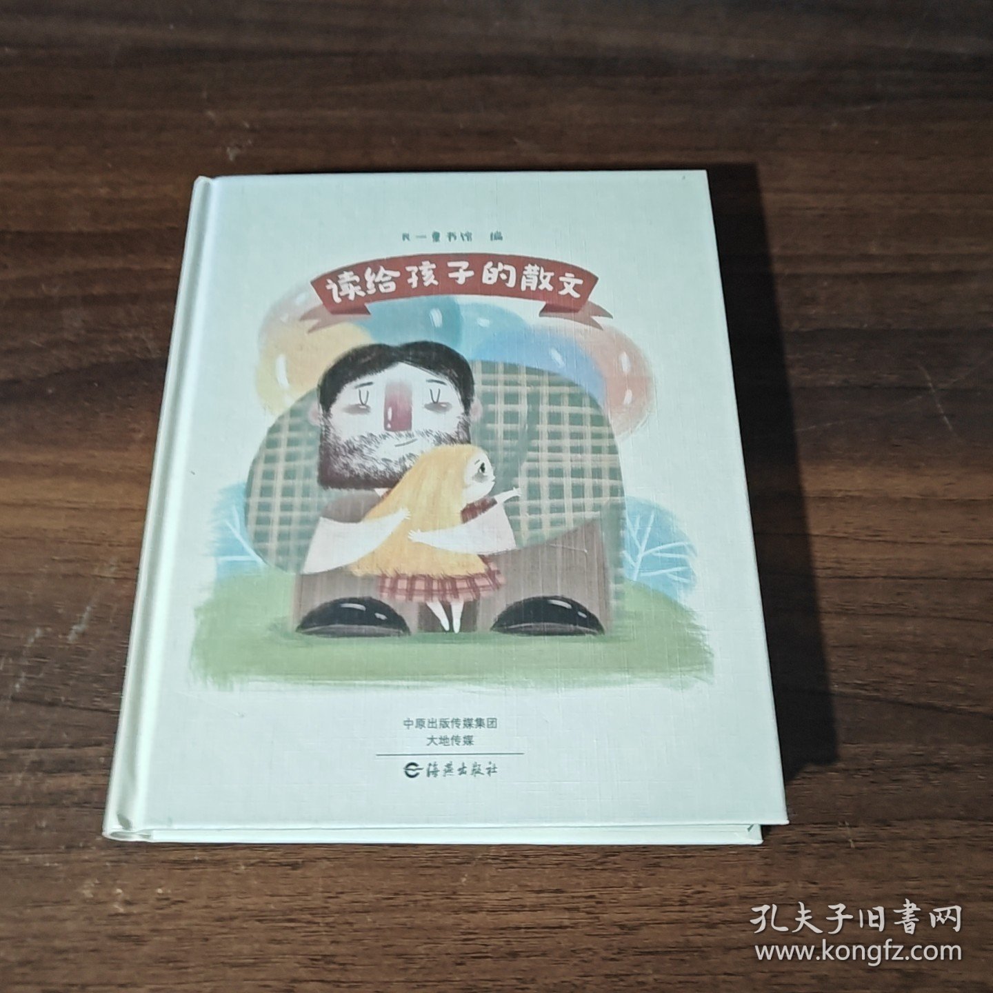 读给孩子的散文