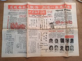 中国初中生报 创刊五周年
