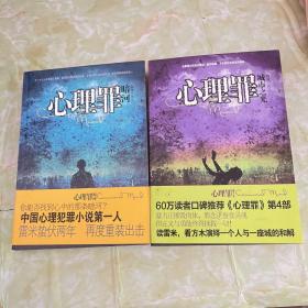 心理罪【暗河、城市之光】2册合售