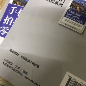 手机短视频拍摄与剪辑零基础入门教程（摄影客出品）