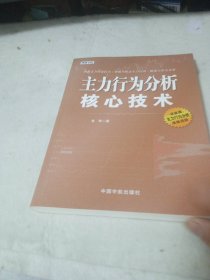 主力行为分析核心技术 理财学院系列