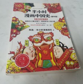 半小时漫画中国史（番外篇）：中国传统节日（屈原自己都过端午，传统节日的来历瞬间一清二楚！）