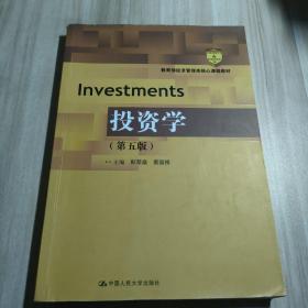 投资学（第五版）（教育部经济管理类核心课程教材）