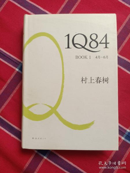 1Q84 BOOK 1：4月～6月