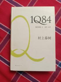 1Q84 BOOK 1：4月～6月