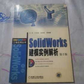 SolidWorks建模实例解析（第2版）c312