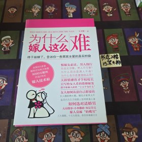 为什么嫁人这么难：终于结婚了，告诉你一些男欢女爱的真实经验