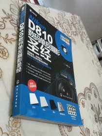 Nikon D810数码单反摄影圣经