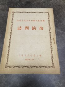 音乐类节目单 ：1955年德意志民主共和国吹奏乐团（有签名）