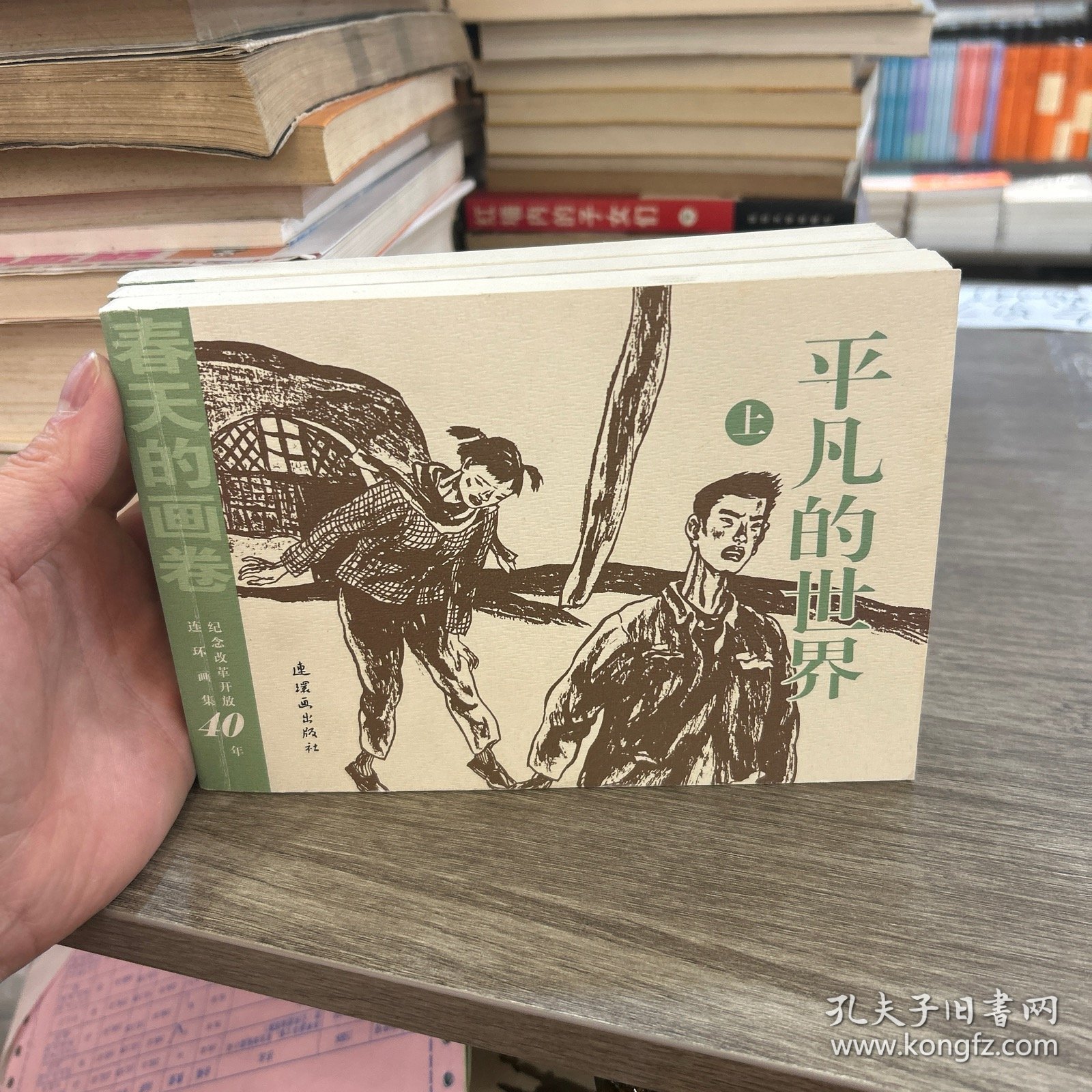 春天的画卷-春风篇平凡的世界（套装上中下册）