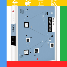 貞觀政要