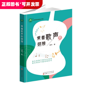 乘着歌声的翅膀