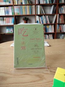 吃的法则：经典日常饮食手册