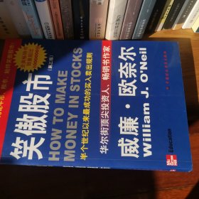 笑傲股市