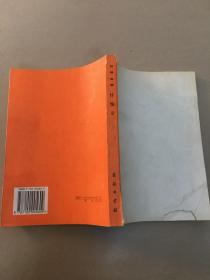 汉译世界学术名著丛书：忏悔录  老旧书没有前书皮 请看图