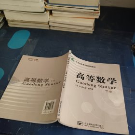 高等数学. 下