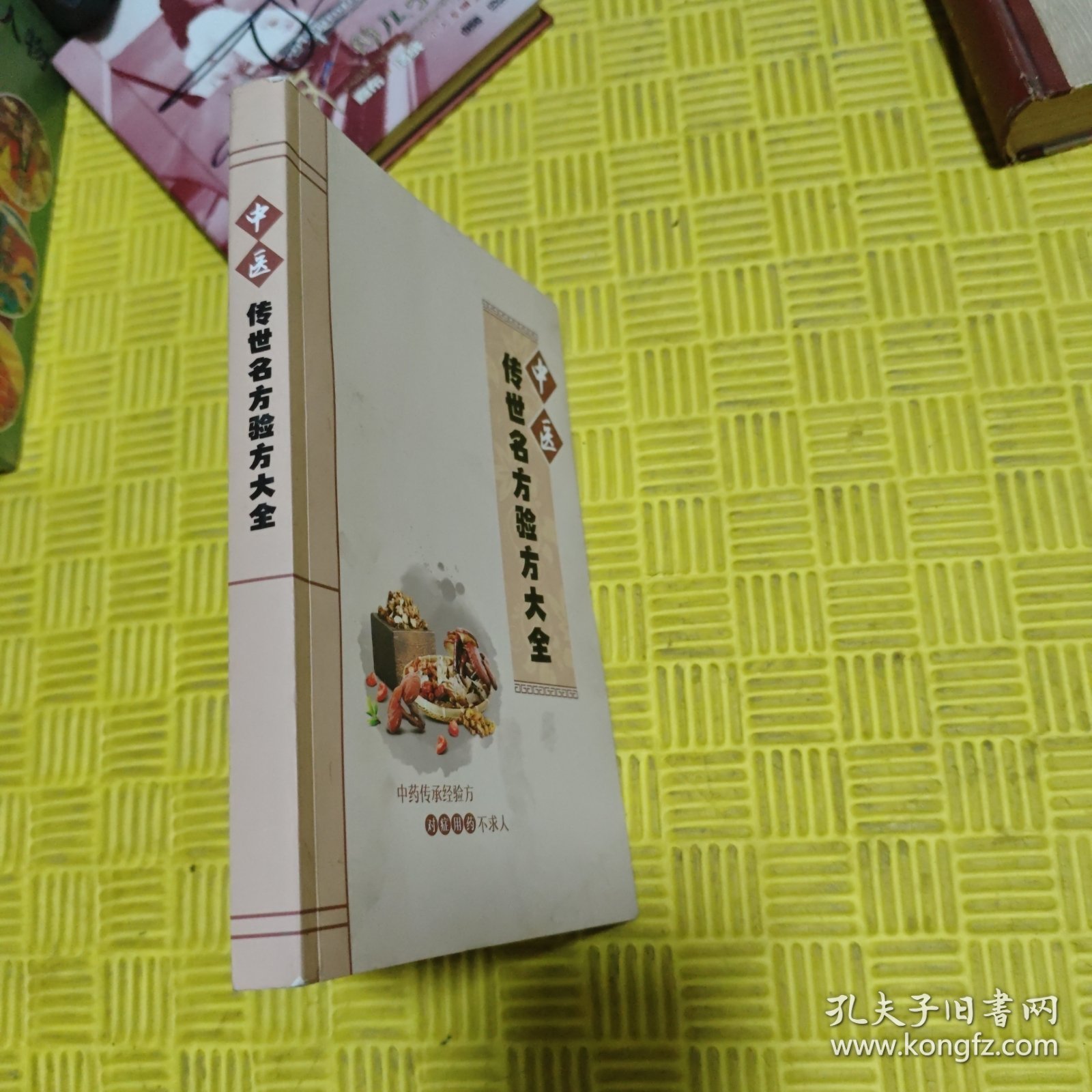 中医传世名方验方大全