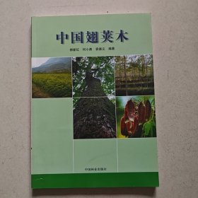 中国翅荚木.