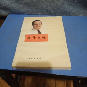 布什自传