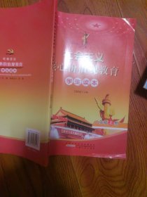 社会主义核心价值观教育（八上） 石国亮编