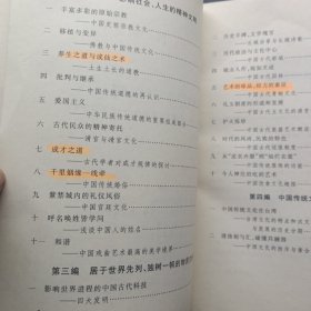 "天人之际, 古今之间:中国传统文化通论"