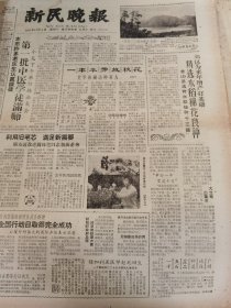 《新民晚报》【本市许多老医生认真课徒，第一批中医学徒满师；辛弃疾纪念祠开放，有照片】