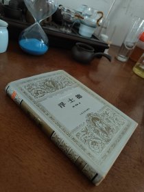 浮士德